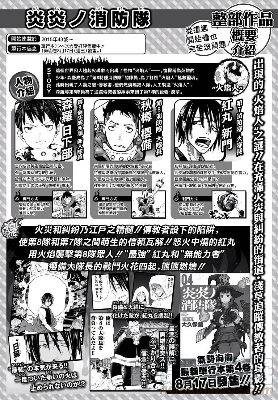 炎炎消防队在线观看全集免费播放漫画,43 战斗的理由1图