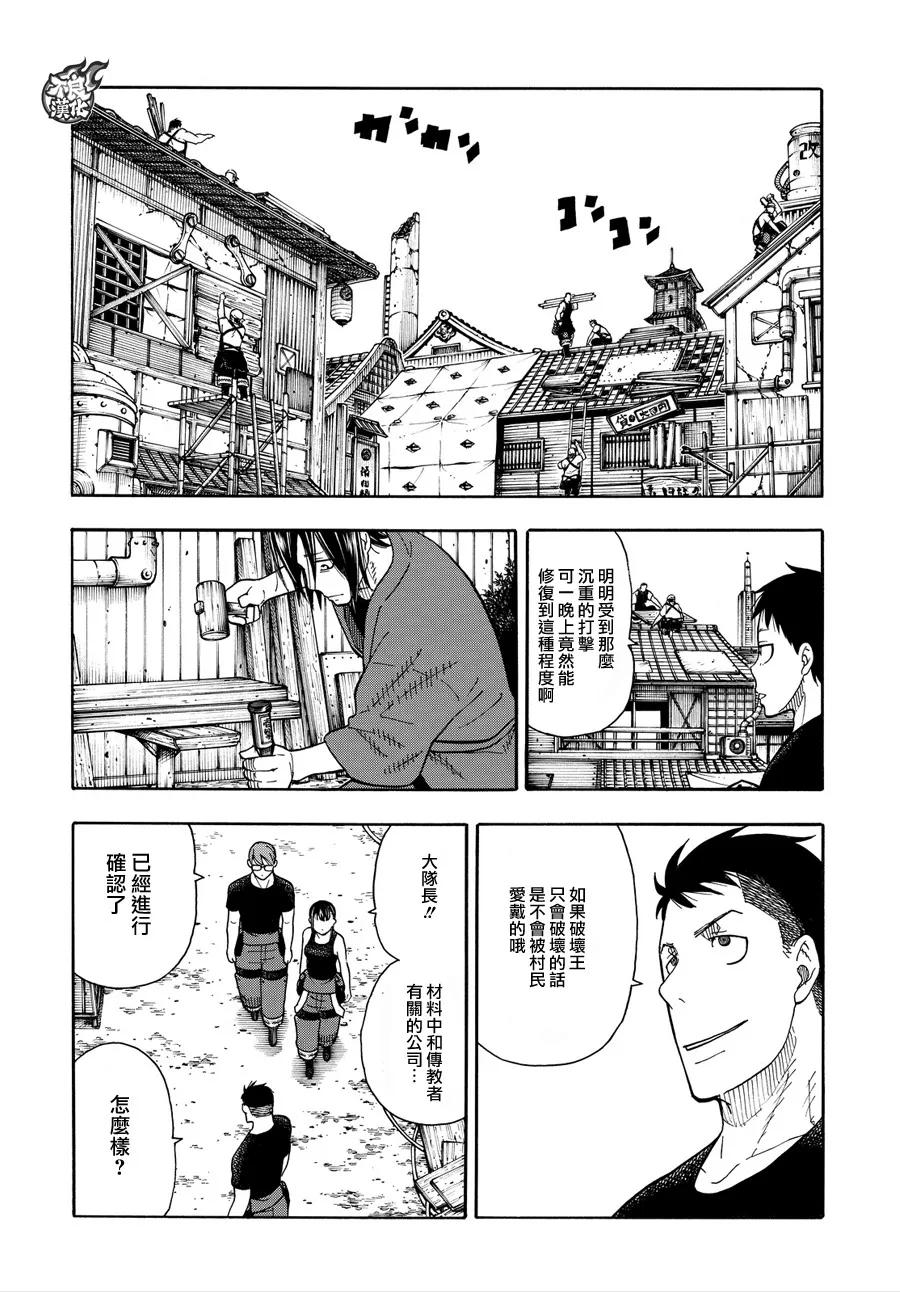 炎炎消防队壁纸漫画,51 酒杯3图