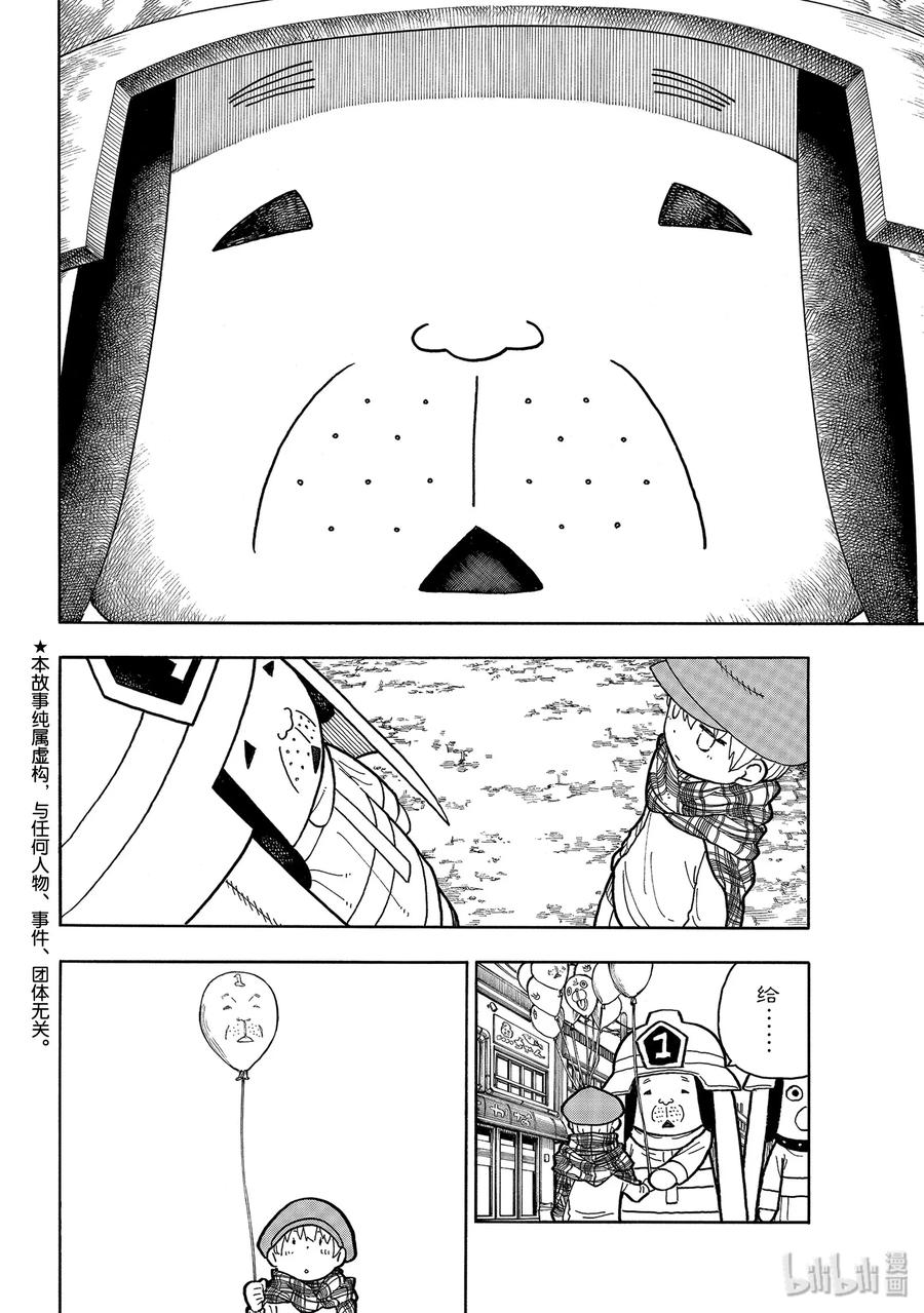 炎炎消防队主角漫画,231 出生2图