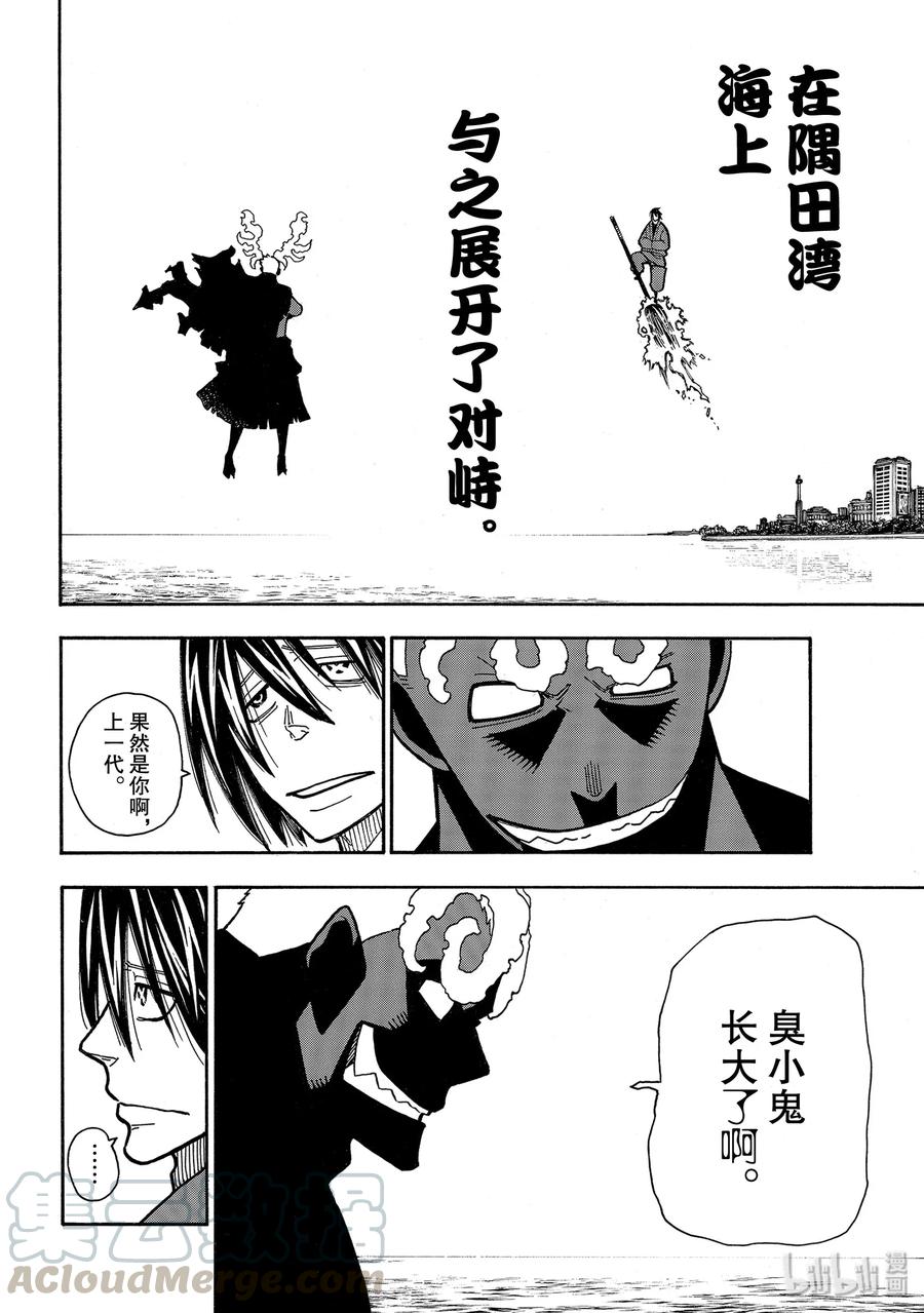 炎炎消防队壁纸漫画,224 太阳与月亮4图