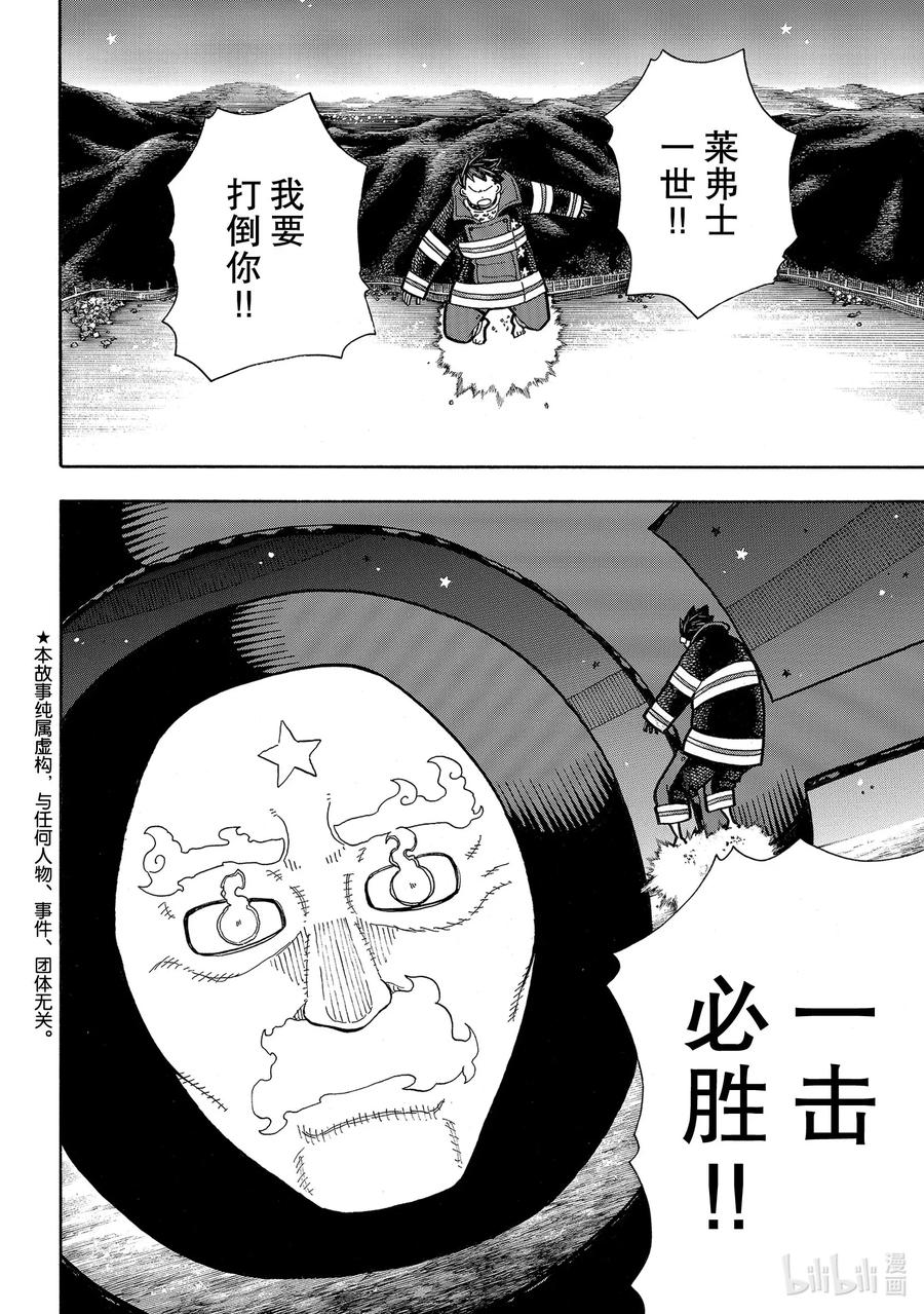 炎炎消防队壁纸漫画,238 新形象2图