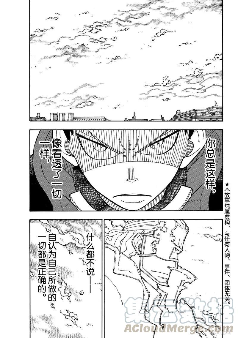 炎炎消防队主角漫画,187 祈祷的结果1图