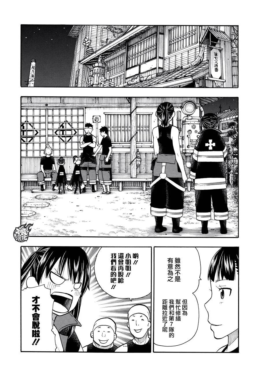 炎炎消防队壁纸漫画,41 愤怒的炼合消防官2图