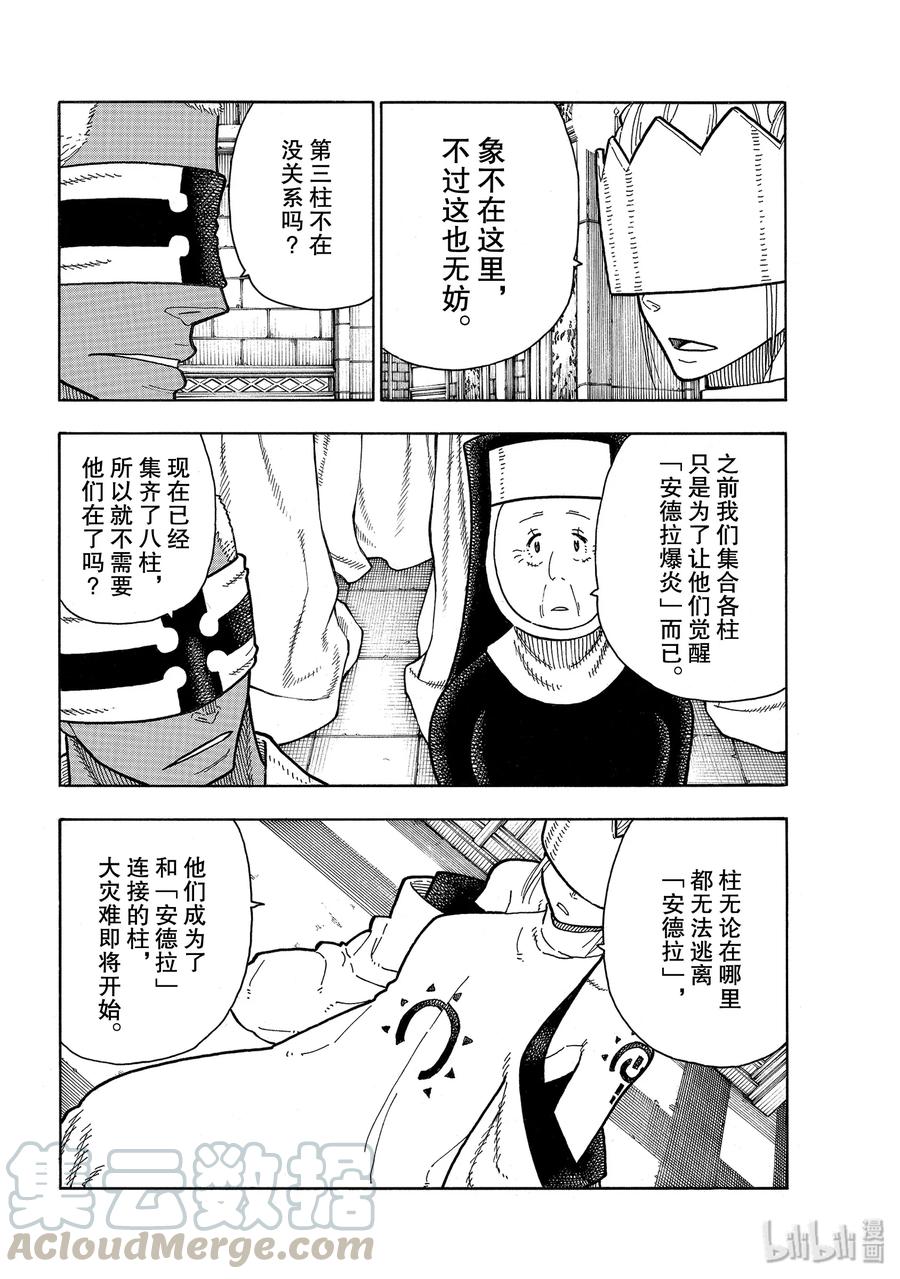 炎炎消防队主角漫画,208 末日集会4图