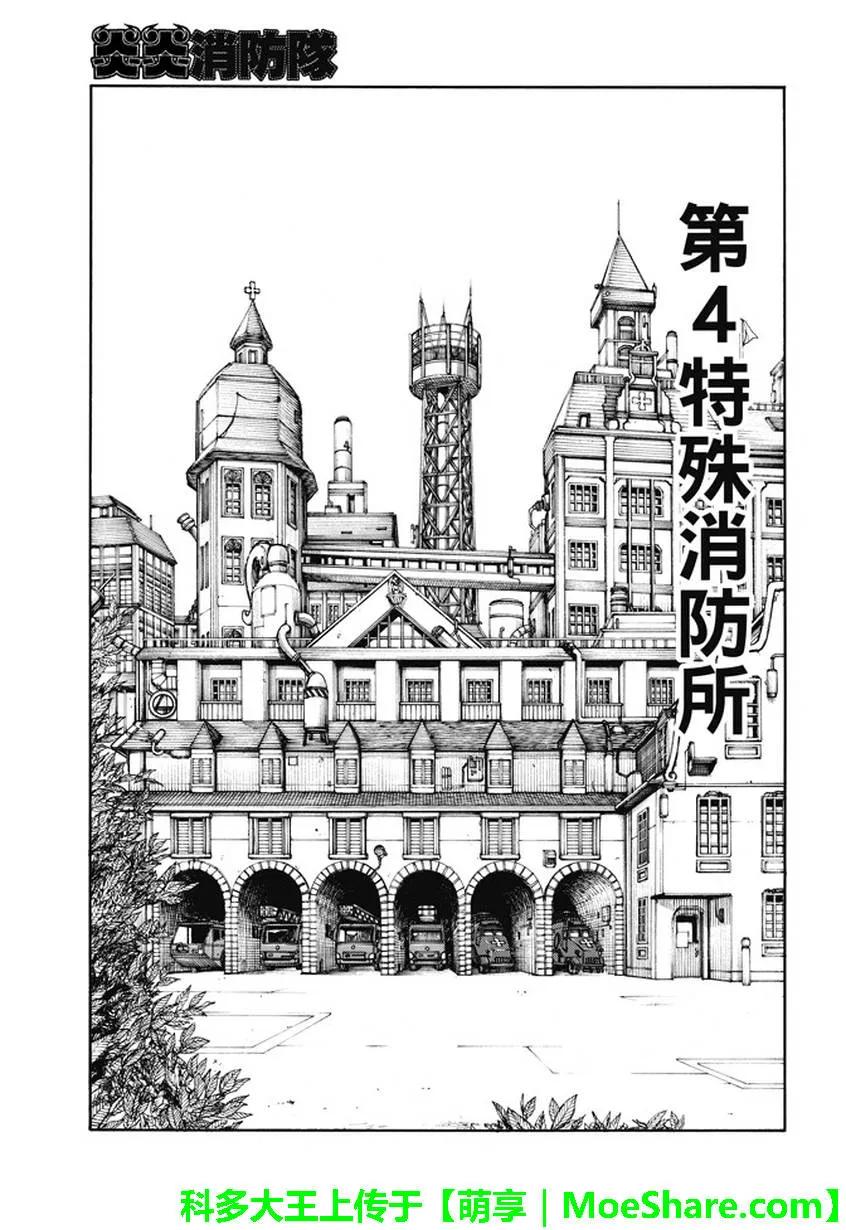 炎炎消防队主角漫画,93 第4特殊消防队5图