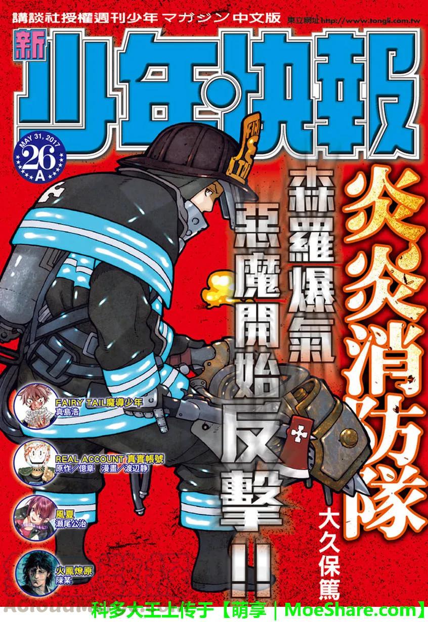 炎炎消防队堇修女漫画,81 哥哥的固执1图