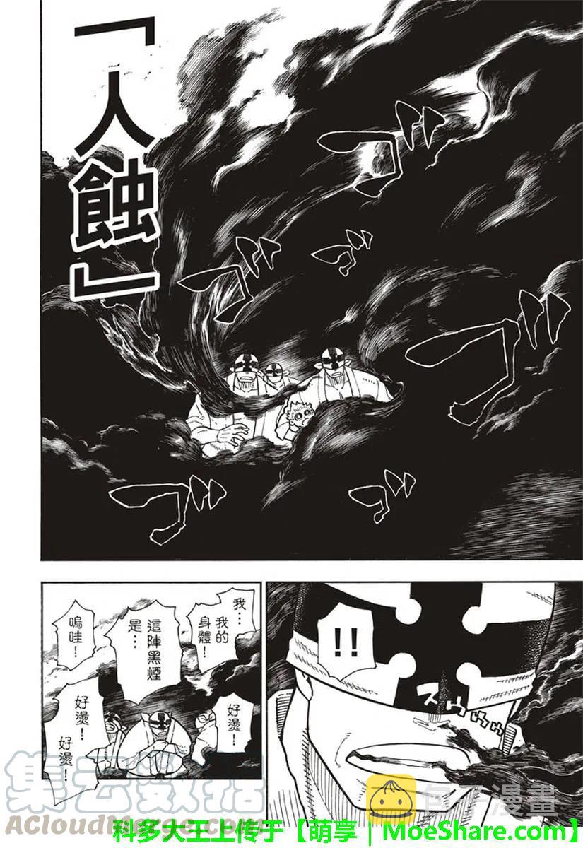 炎炎消防队新门红丸漫画,141 争夺战4图