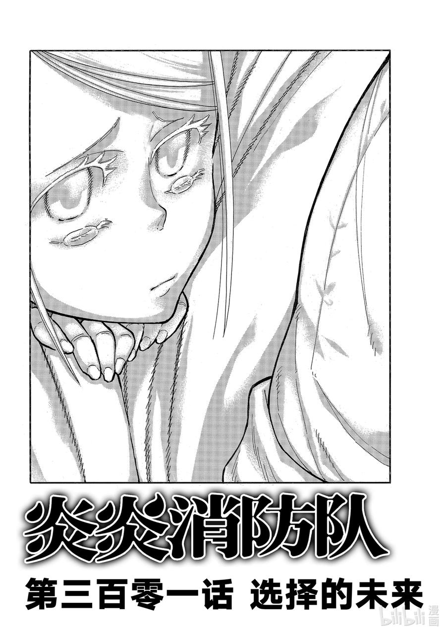 炎炎消防队主角漫画,301 选择的未来2图