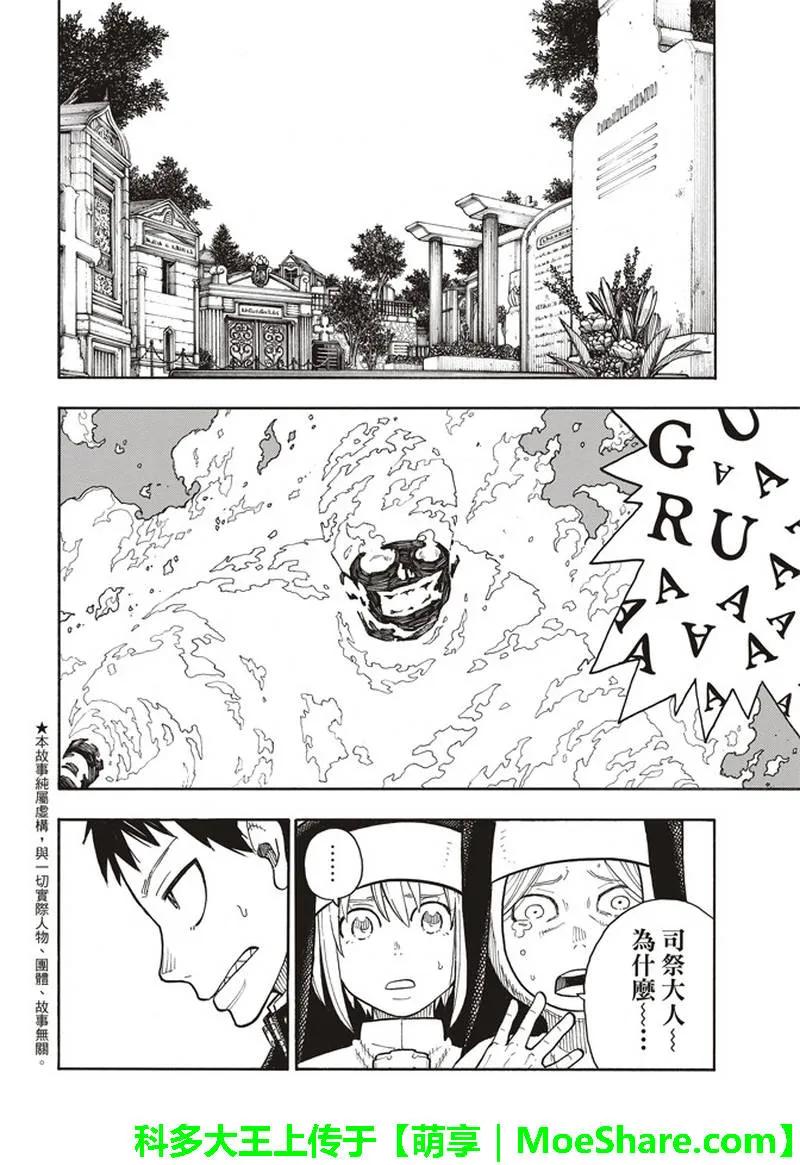 炎炎消防队壁纸漫画,150 向日葵2图