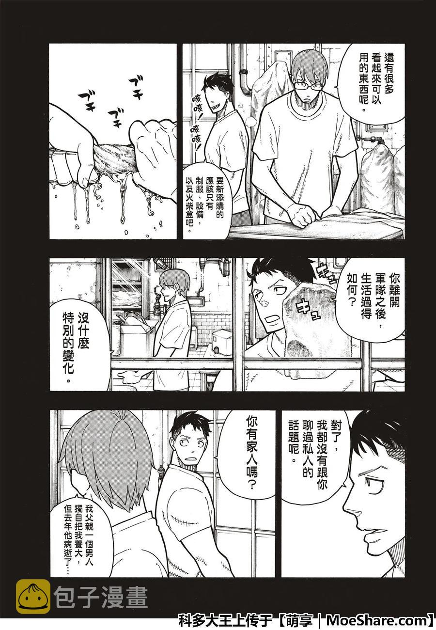 炎炎消防队壁纸漫画,177 坚定不移5图