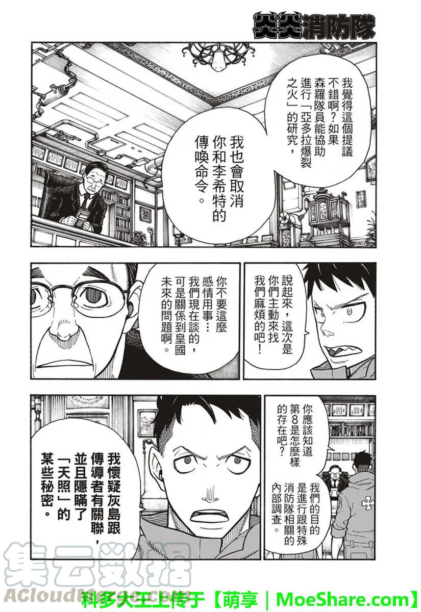炎炎消防队主角漫画,147 宣誓4图