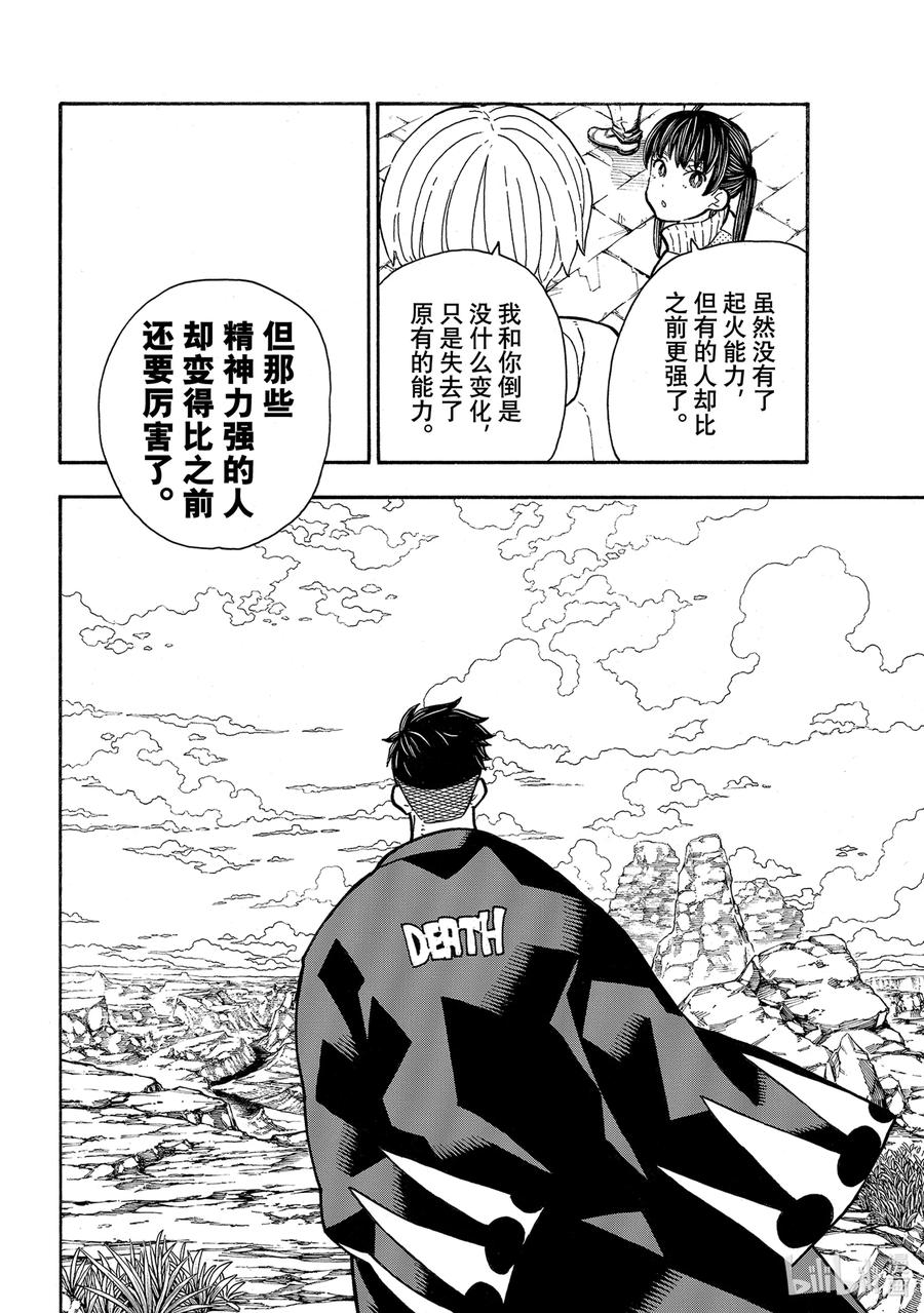 炎炎消防队壁纸漫画,尾声前篇 没有人体自燃的世界4图