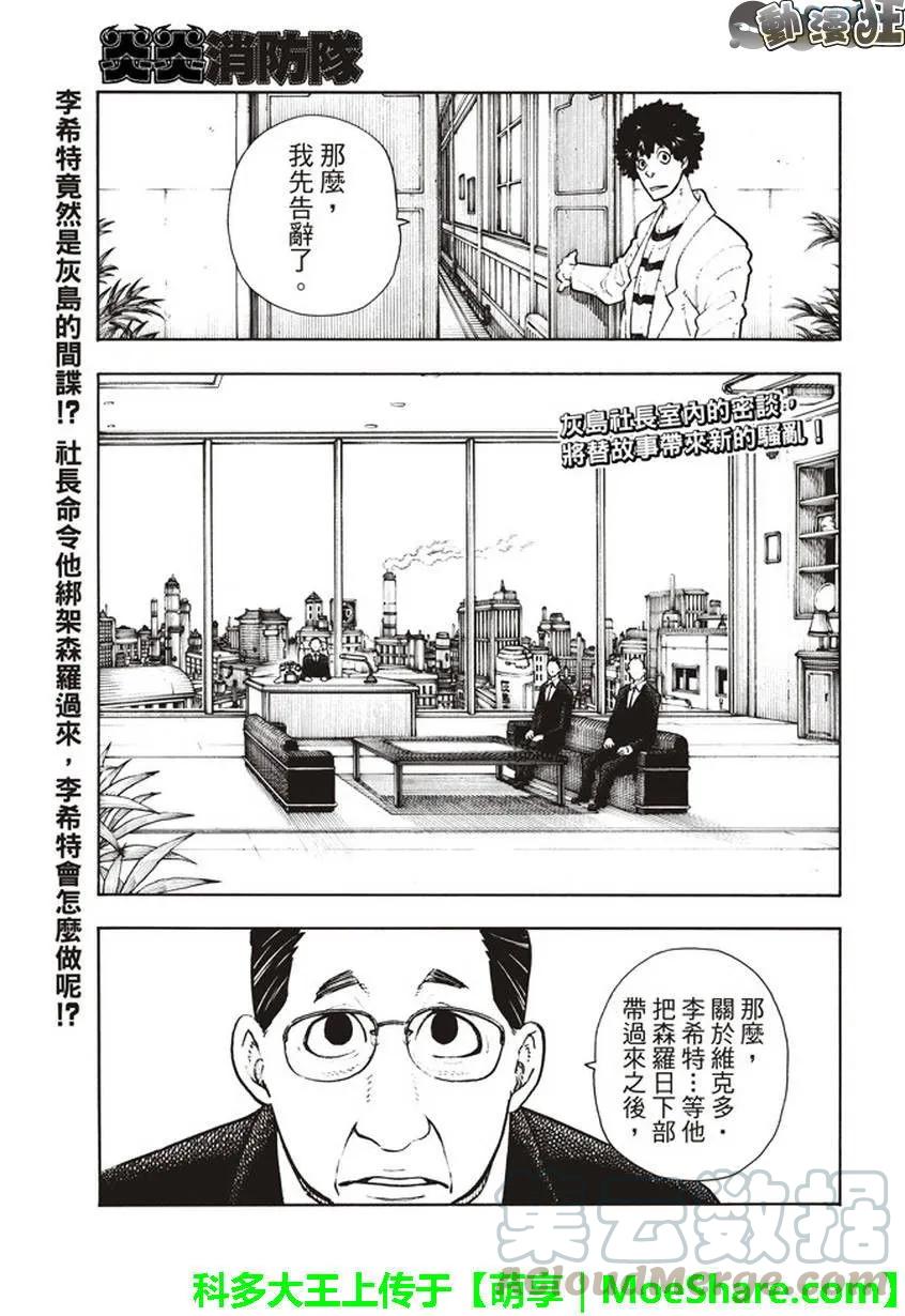 炎炎消防队主角漫画,132 信赖与真相1图