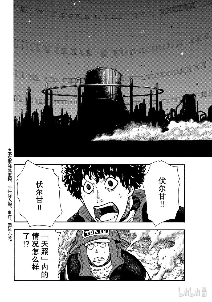 炎炎消防队壁纸漫画,251 盾碎盾笑2图