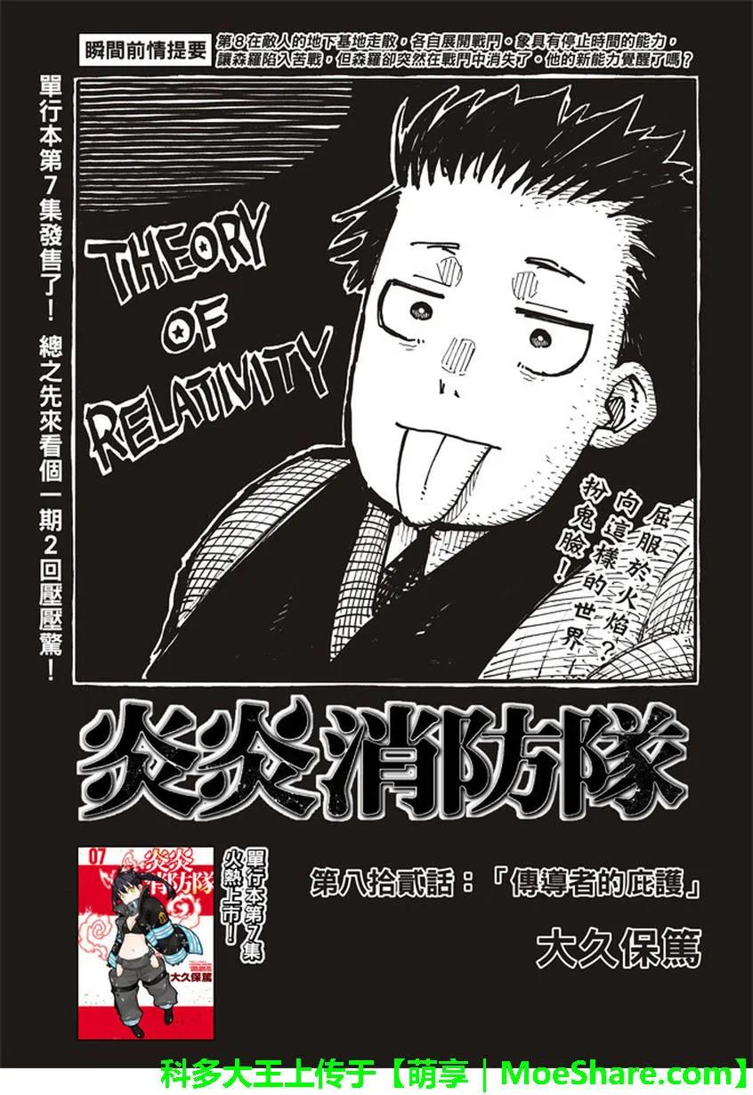 炎炎消防队主角漫画,82 传教者的加护2图