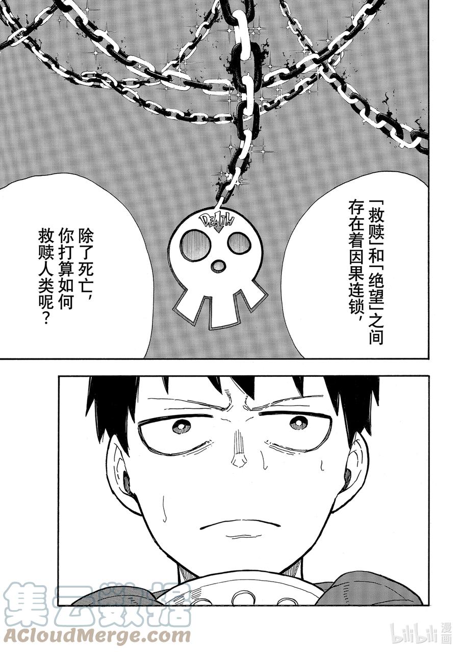 炎炎消防队主角漫画,288 何谓救赎5图