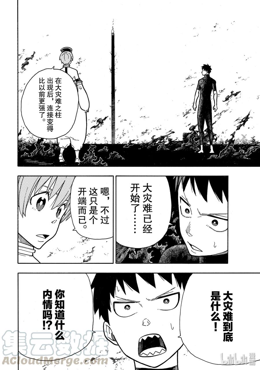 炎炎消防队新门红丸漫画,216 往昔的疯狂4图