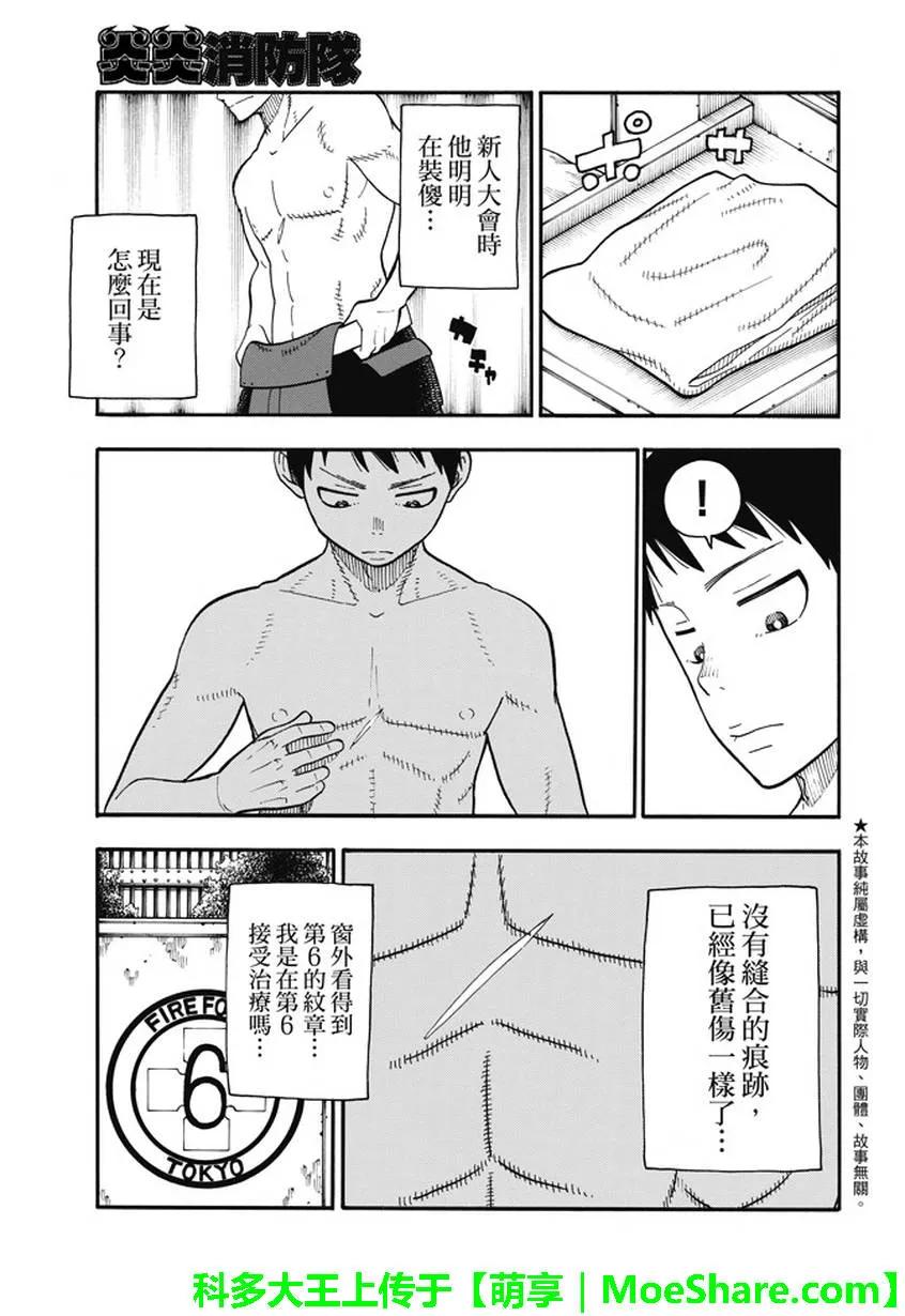 炎炎消防队主角漫画,88 过去与现在3图