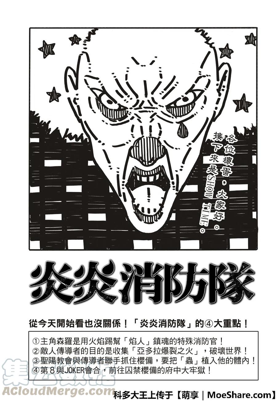 炎炎消防队主角漫画,180 屠杀人4图