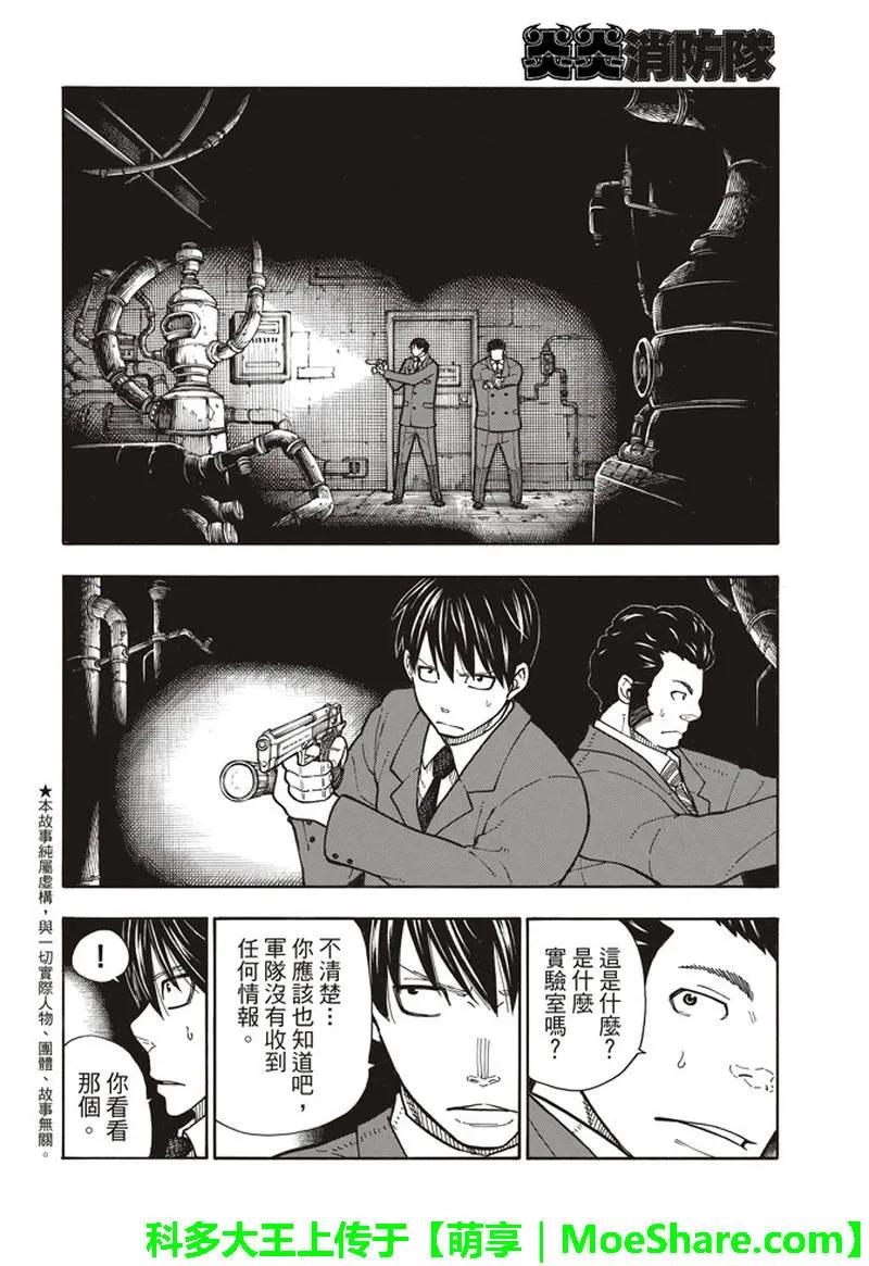 炎炎消防队新门红丸漫画,153 指令2图