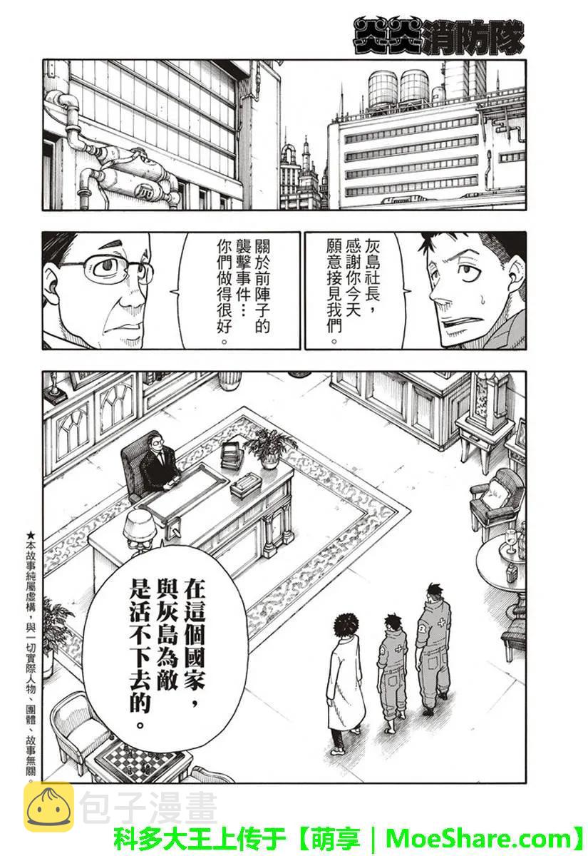 炎炎消防队主角漫画,147 宣誓2图