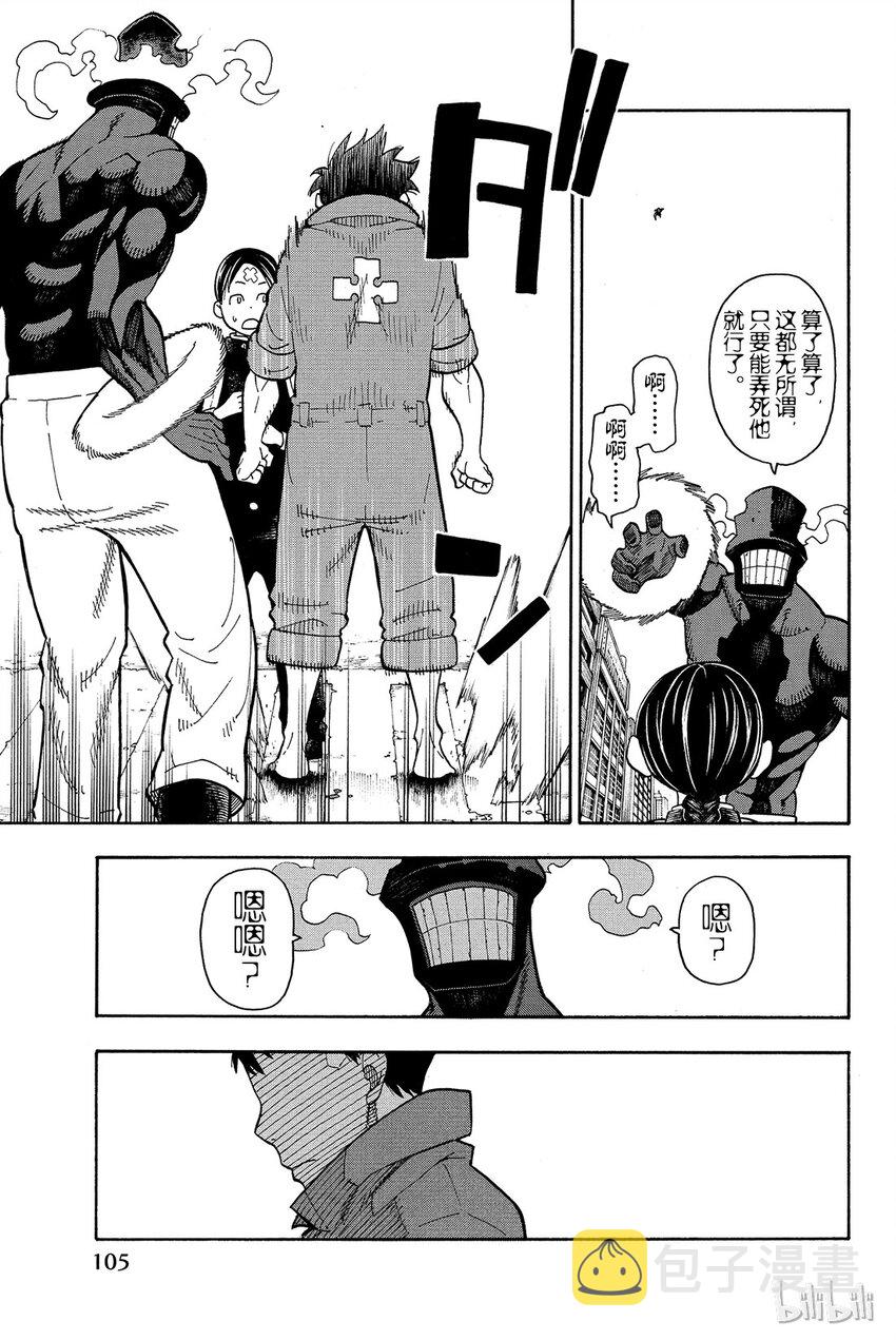 炎炎消防队壁纸漫画,11 英雄和公主5图