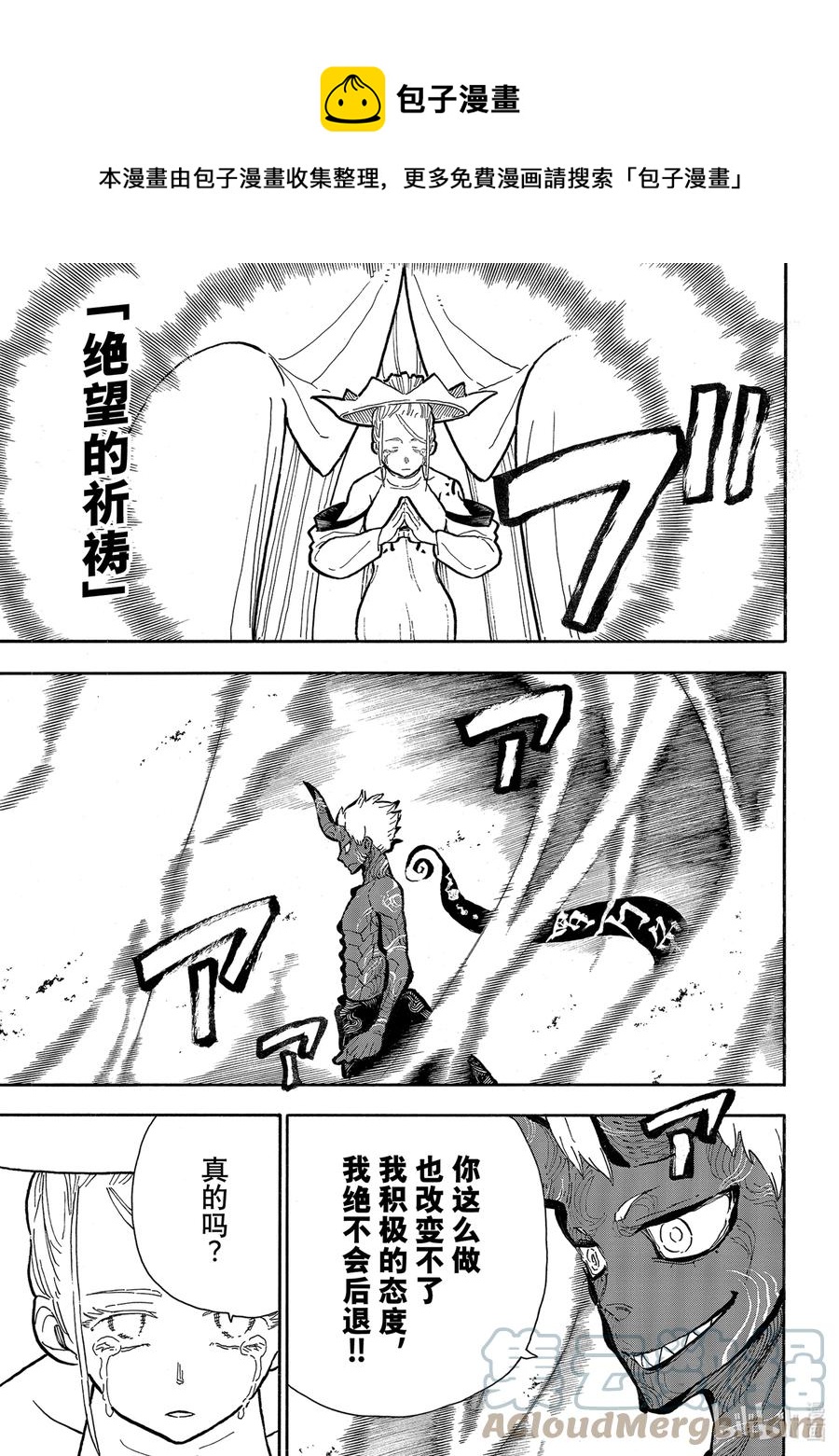 炎炎消防队主角漫画,296 森罗万象侠5图