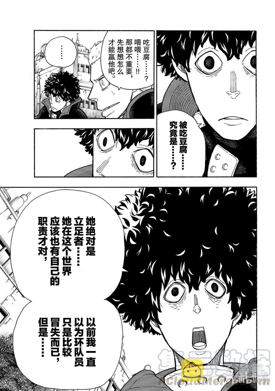 炎炎消防队新门红丸漫画,280 被吃豆腐3图