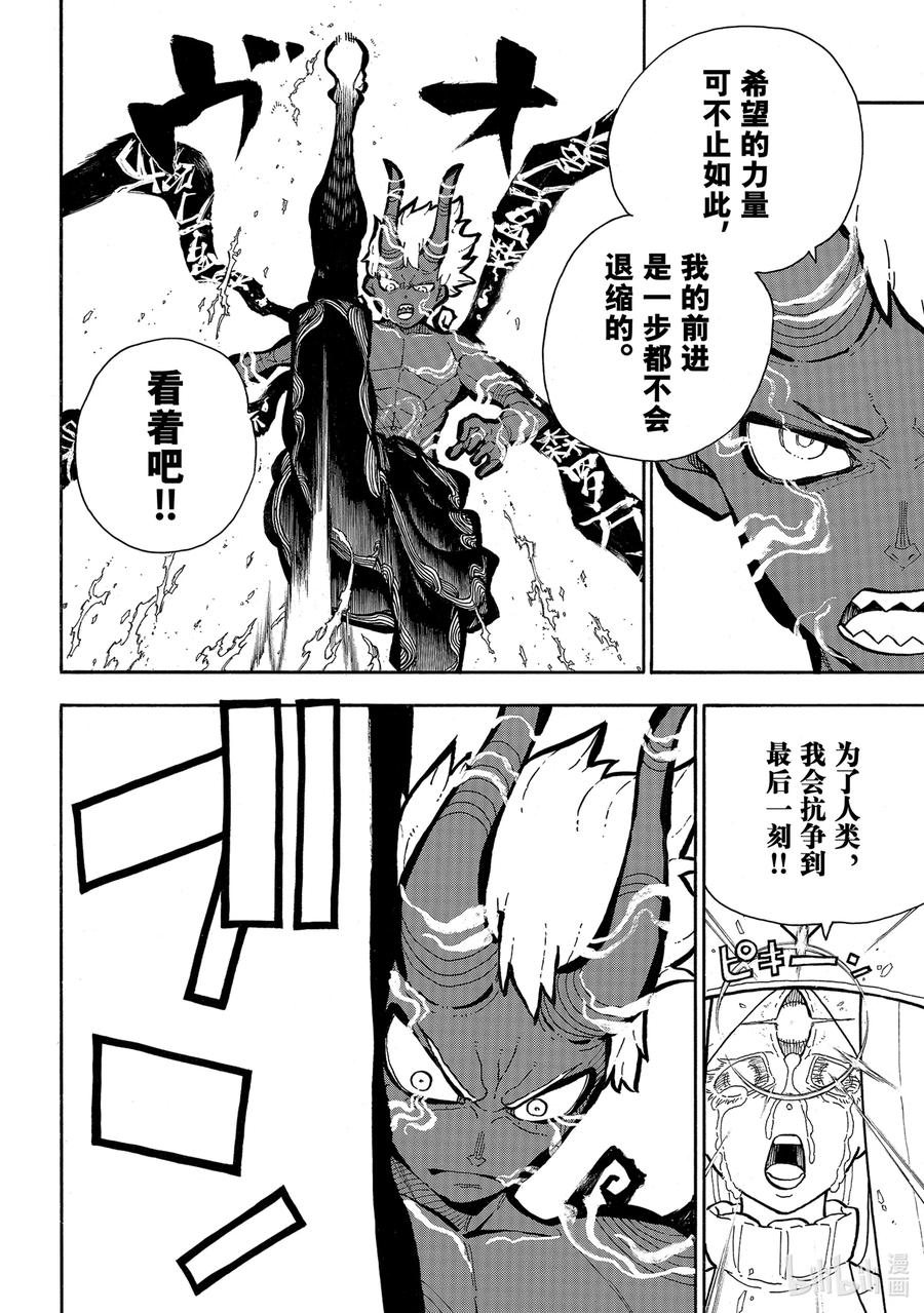 炎炎消防队主角漫画,299 答案4图