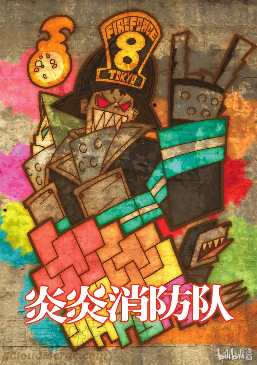 炎炎消防队主角漫画,225 幼小的月光1图