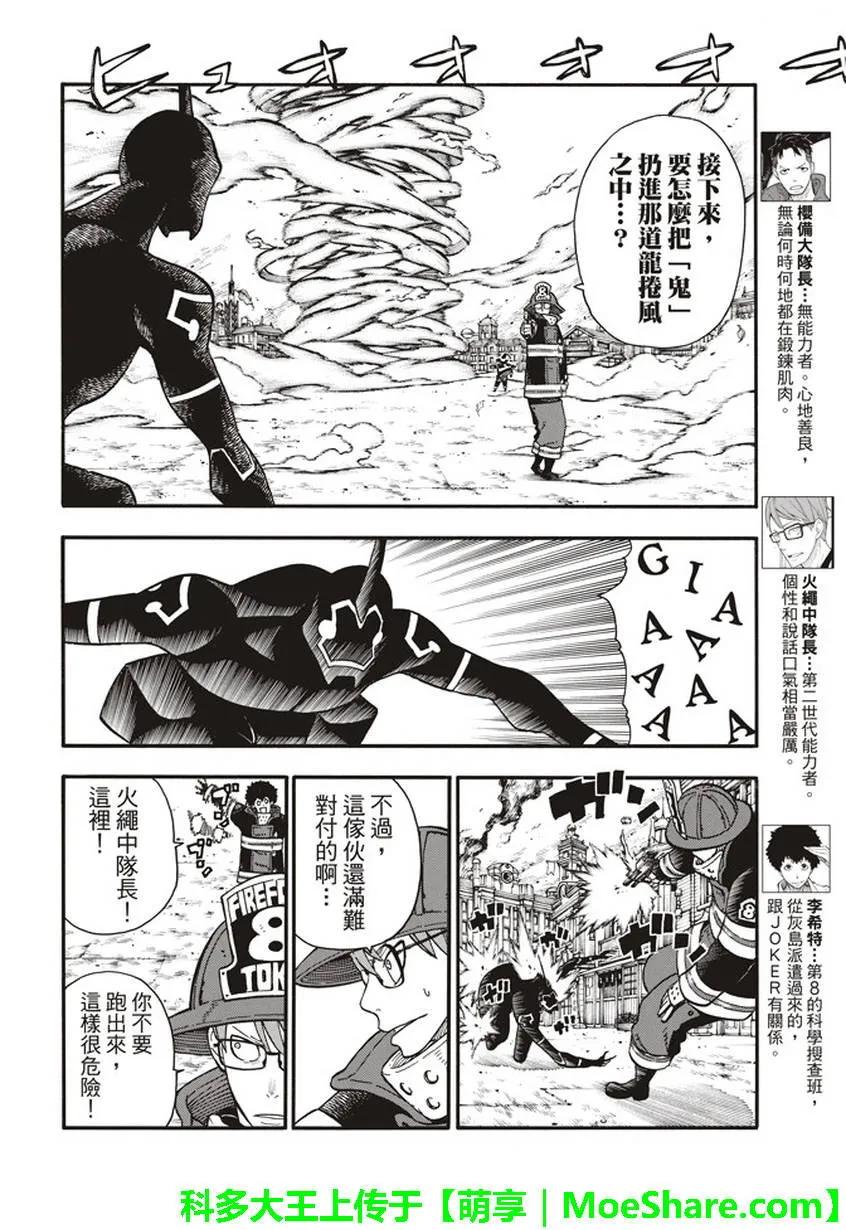 炎炎消防队主角漫画,109 关键时刻5图