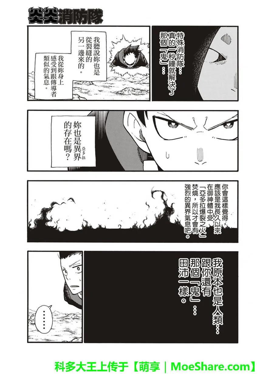 炎炎消防队主角漫画,122 黑袍女5图