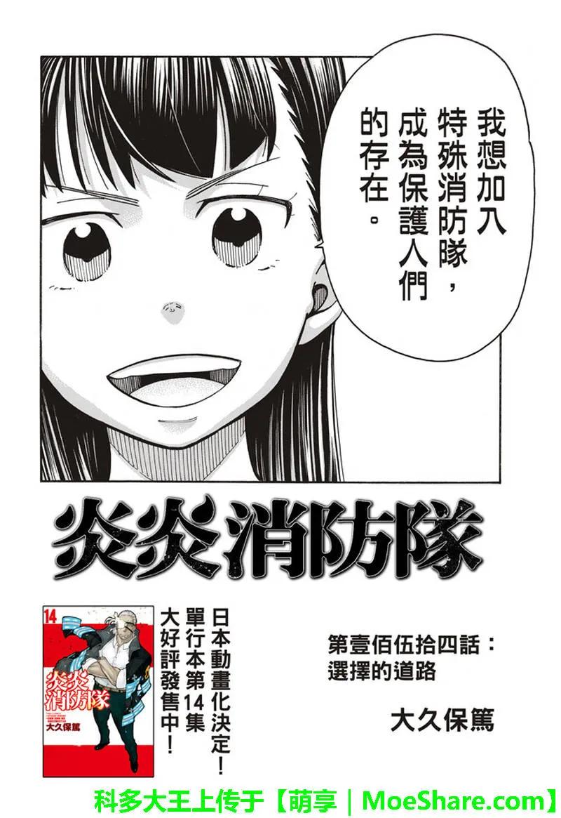 炎炎消防队主角漫画,154 所选的道路2图