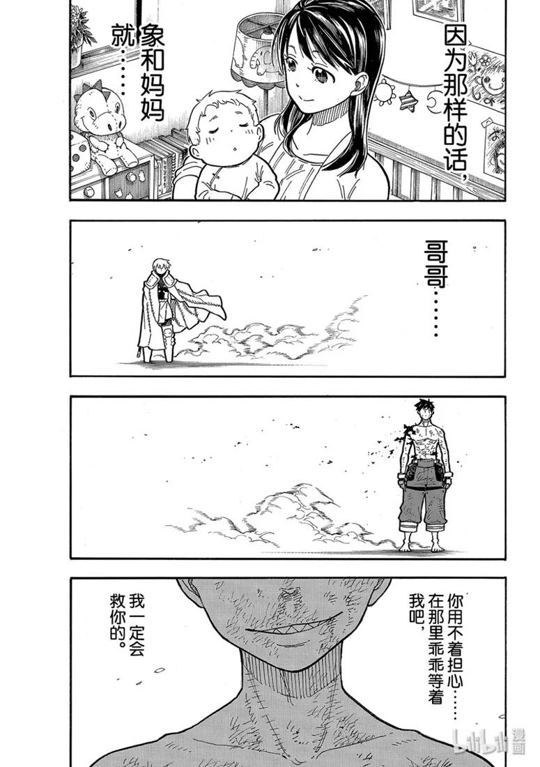 炎炎消防队壁纸漫画,194 不屈不挠5图