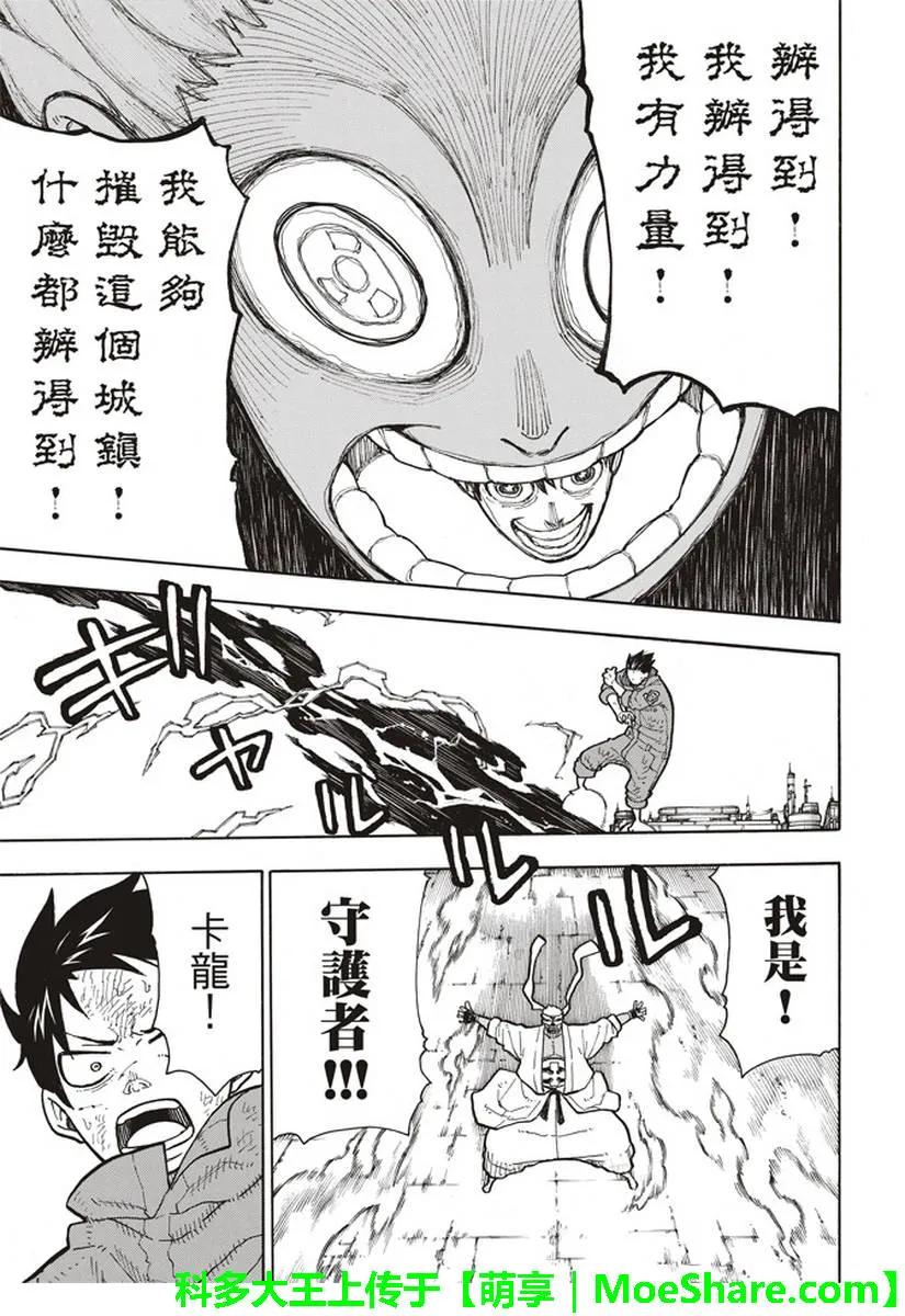 炎炎消防队主角漫画,145 以身为盾5图