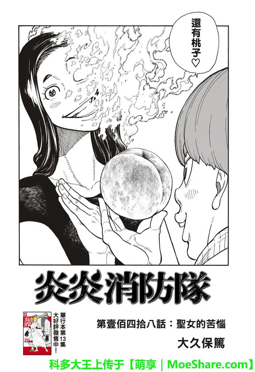 炎炎消防队主角漫画,148 圣女的苦恼2图
