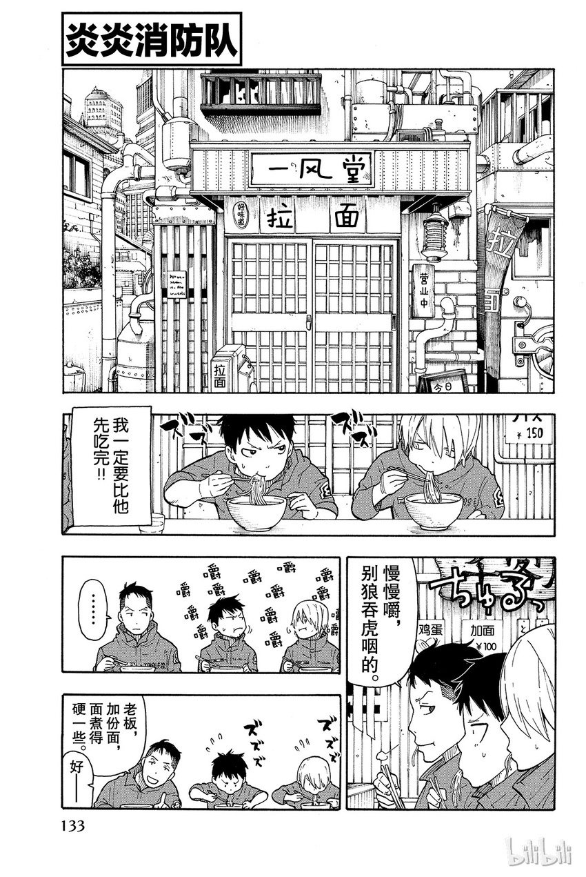 炎炎消防队主角漫画,3 消防官之心1图