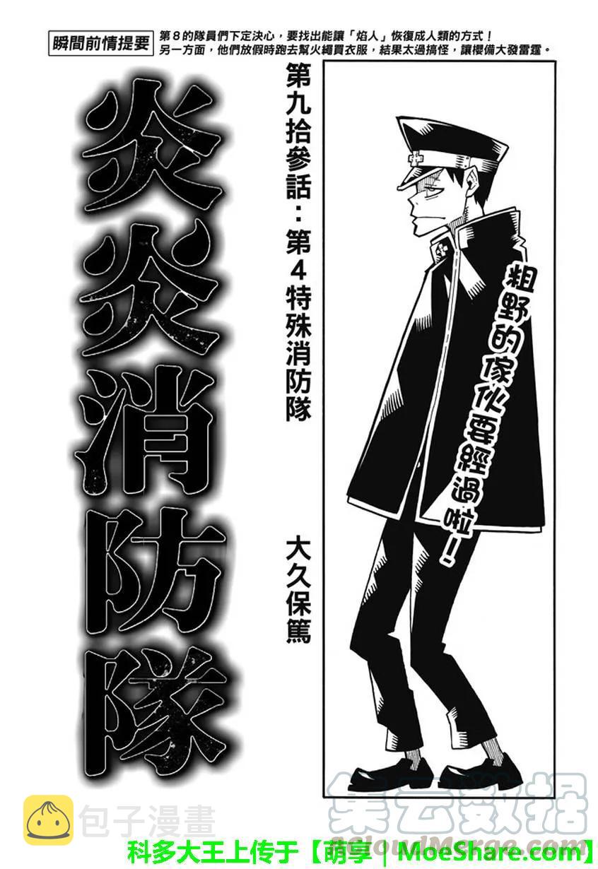炎炎消防队主角漫画,93 第4特殊消防队1图