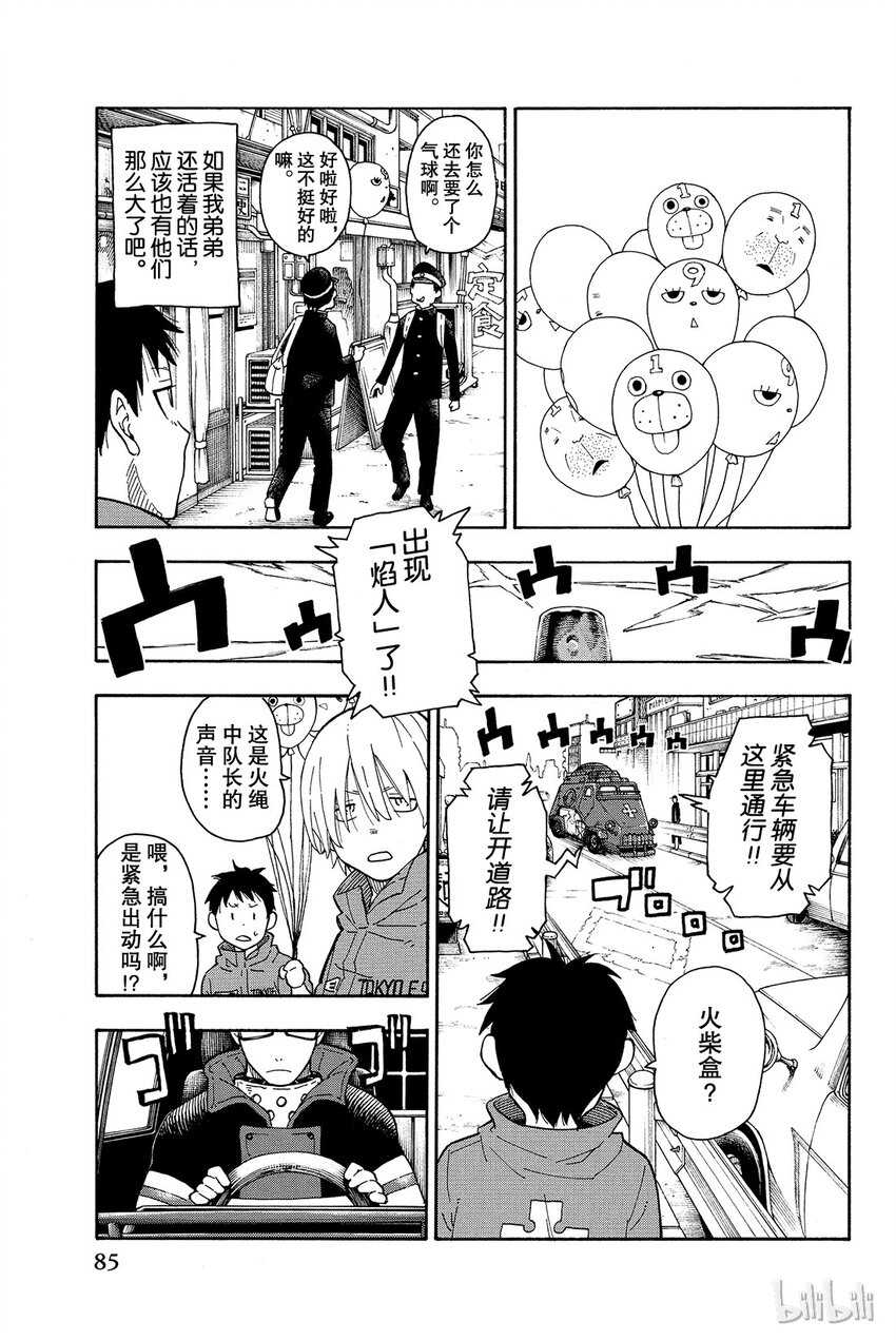 炎炎消防队主角漫画,10 拥有自我意识的焰人3图