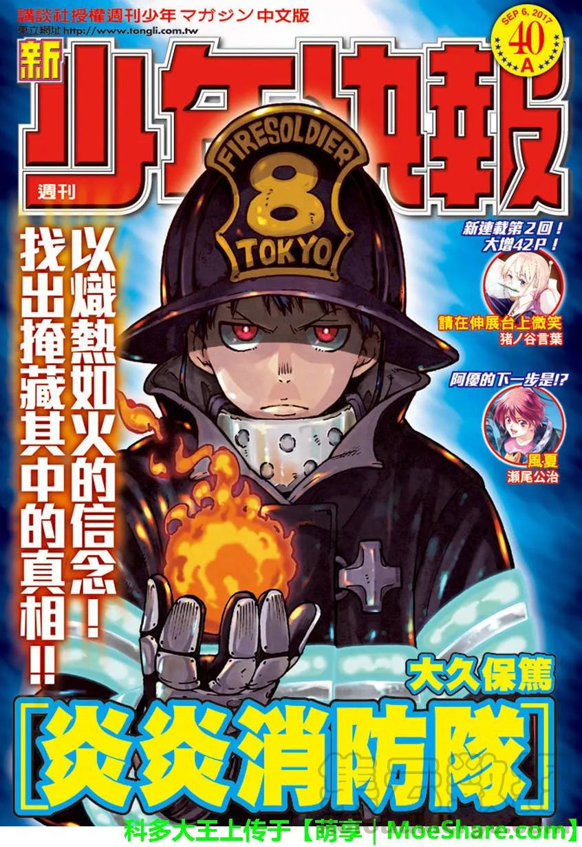 炎炎消防队主题曲漫画,94 苍一郎海牙1图