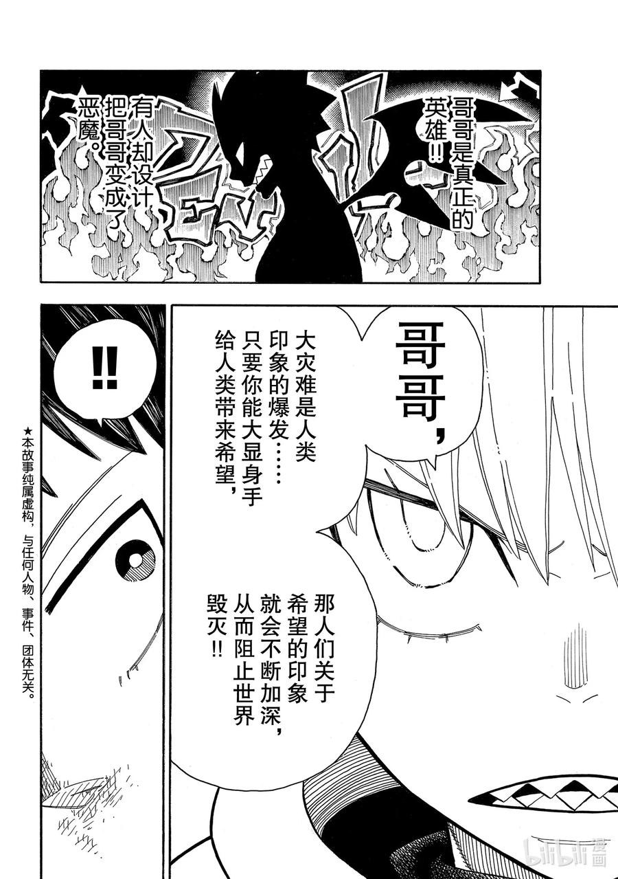 炎炎消防队壁纸漫画,237 英雄2图