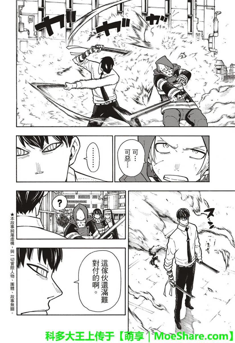 炎炎消防队新门红丸漫画,141 争夺战2图