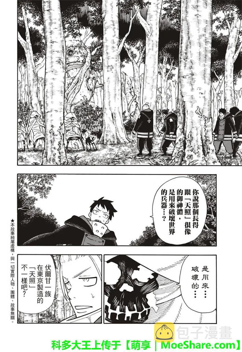 炎炎消防队壁纸漫画,117 潜藏的恶意之火2图