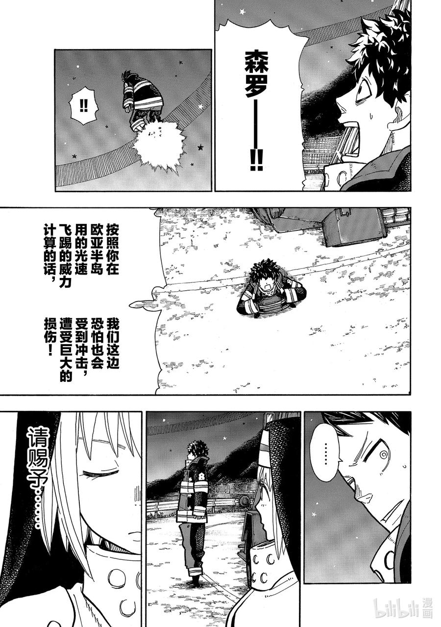 炎炎消防队壁纸漫画,238 新形象3图