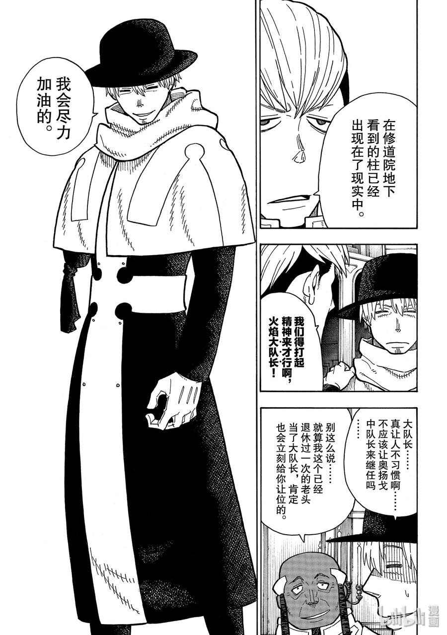 炎炎消防队主角漫画,222 第1再起3图