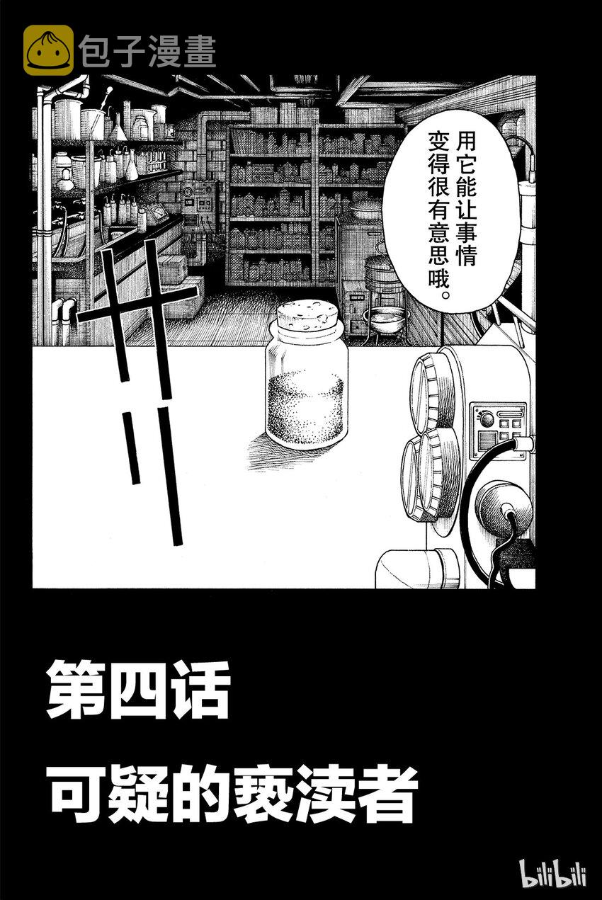 炎炎消防队漫画免费漫画,4 可疑的亵渎者2图