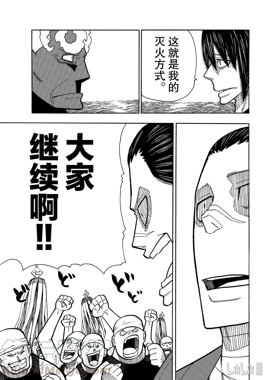 炎炎消防队主角漫画,229 背靠日轮1图