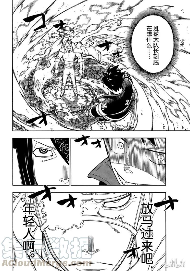 炎炎消防队20集生肉完整版漫画,183 迎战黄金4图