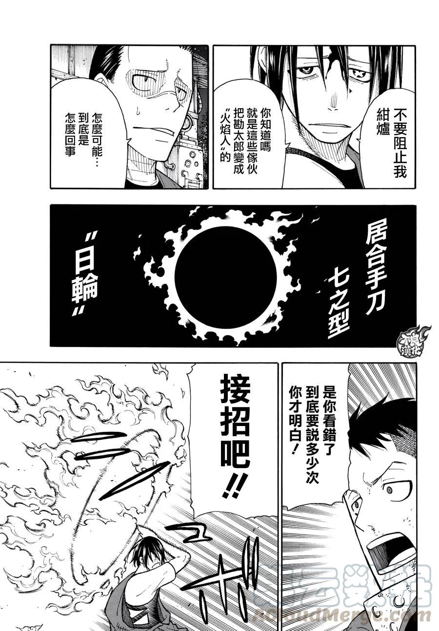 炎炎消防队在线观看全集免费播放漫画,43 战斗的理由4图