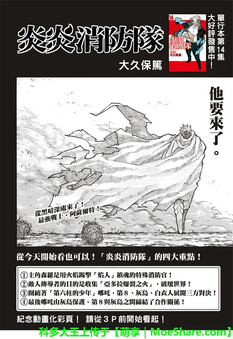 炎炎消防队堇修女漫画,151 阿萨鲁特、突击3图